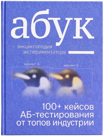 Обложка Абука — энциклопедии экспериментатора